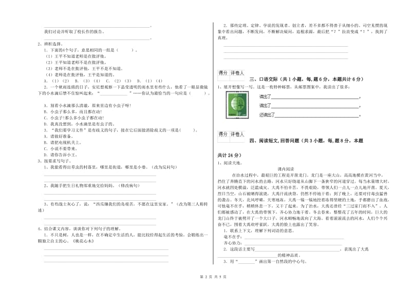 新人教版六年级语文下学期能力提升试题B卷 附答案.doc_第2页