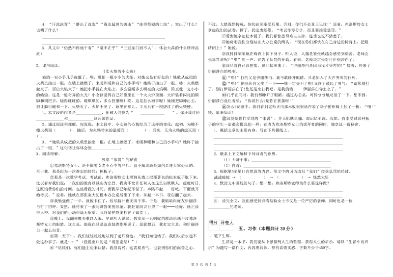 新人教版六年级语文下学期能力提升试题B卷 附答案.doc_第3页