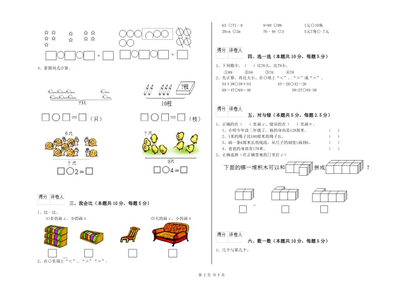 承德市2020年一年级数学下学期月考试卷 附答案.doc_第2页