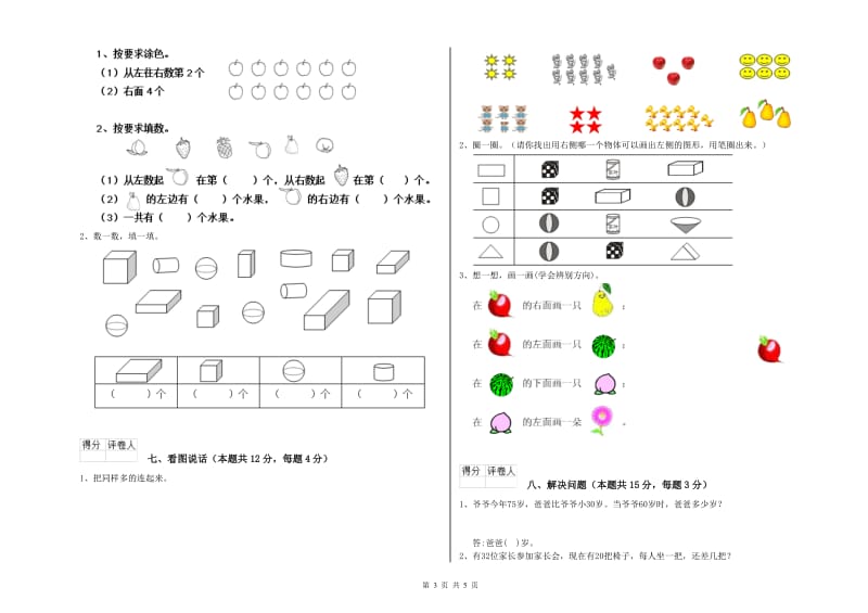 承德市2020年一年级数学下学期月考试卷 附答案.doc_第3页