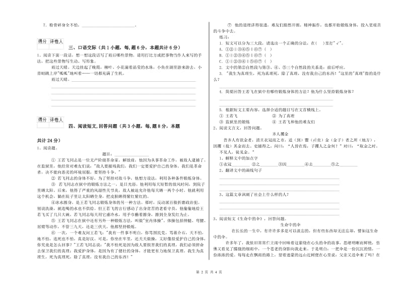 柳州市实验小学六年级语文【下册】开学考试试题 含答案.doc_第2页