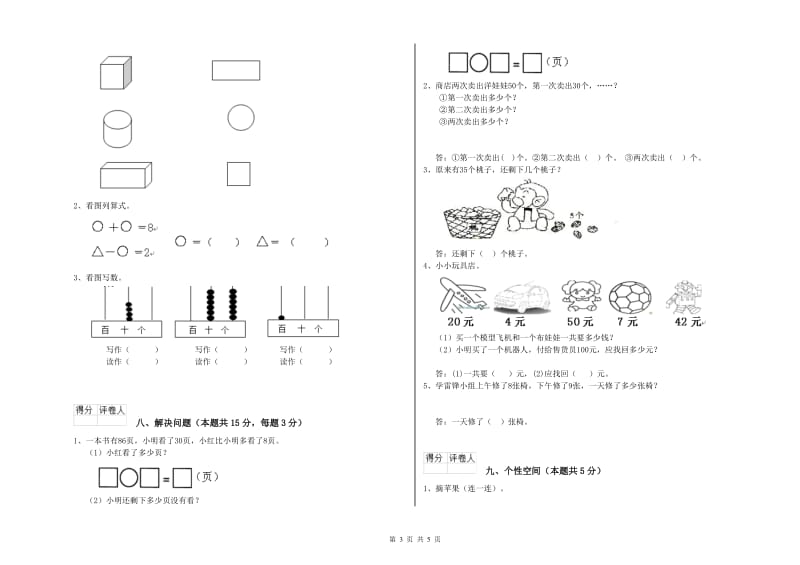 延安市2020年一年级数学下学期开学考试试卷 附答案.doc_第3页