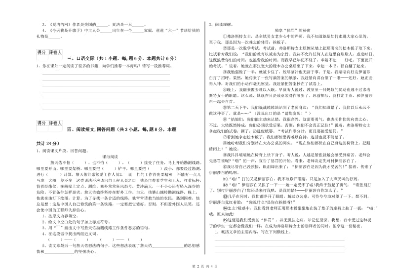 广元市实验小学六年级语文【上册】开学检测试题 含答案.doc_第2页