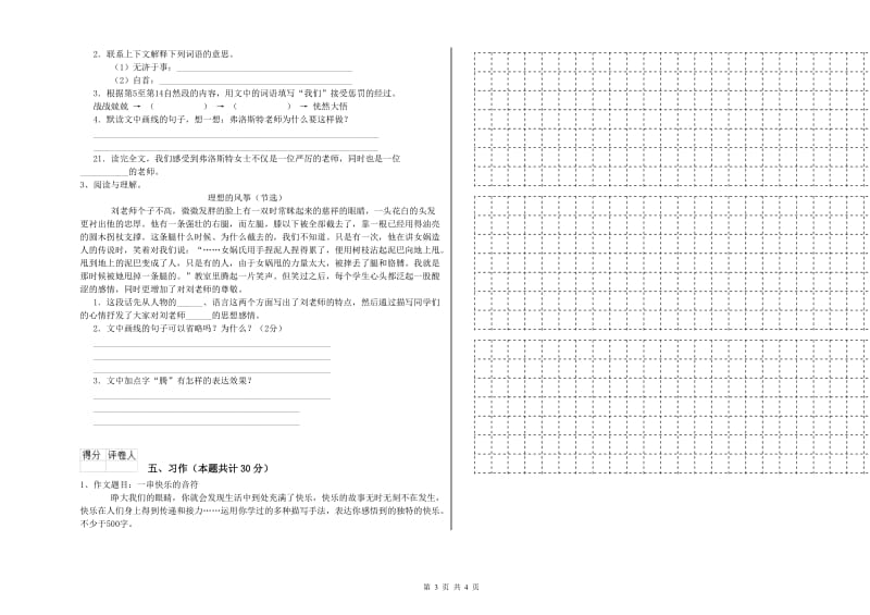 广元市实验小学六年级语文【上册】开学检测试题 含答案.doc_第3页