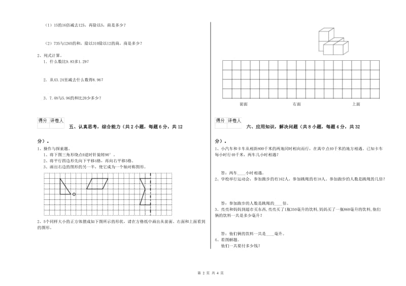 广东省2019年四年级数学【上册】期中考试试卷 附答案.doc_第2页