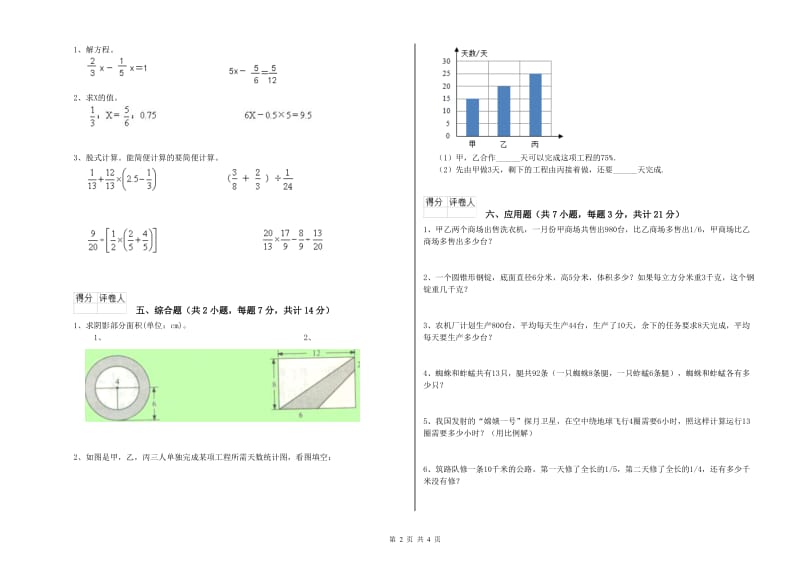 广元市实验小学六年级数学下学期每周一练试题 附答案.doc_第2页