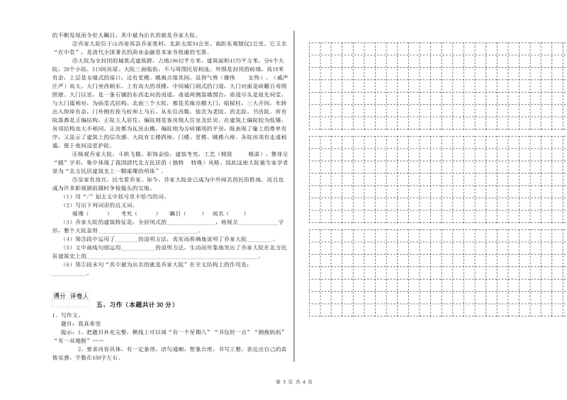 惠州市实验小学六年级语文【下册】期末考试试题 含答案.doc_第3页