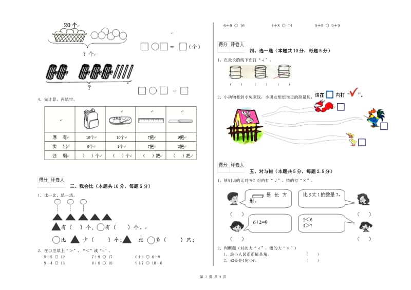 永州市2019年一年级数学上学期月考试卷 附答案.doc_第2页