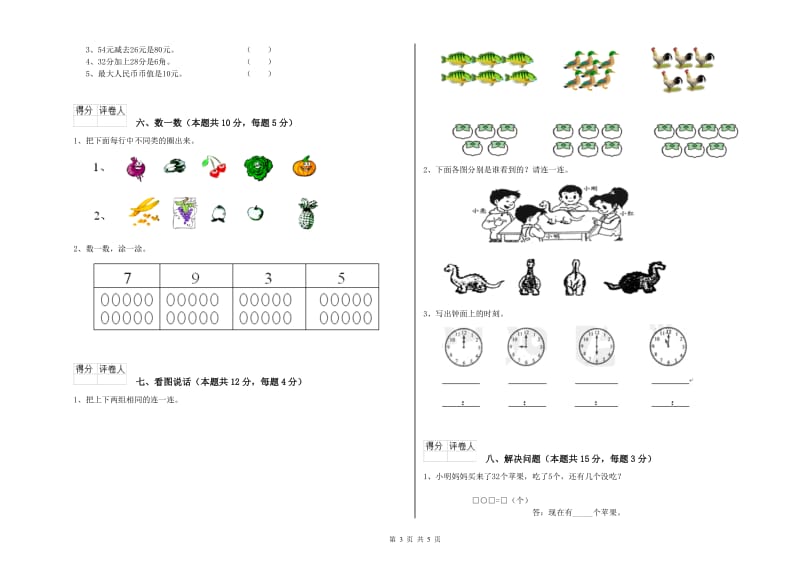 永州市2019年一年级数学上学期月考试卷 附答案.doc_第3页