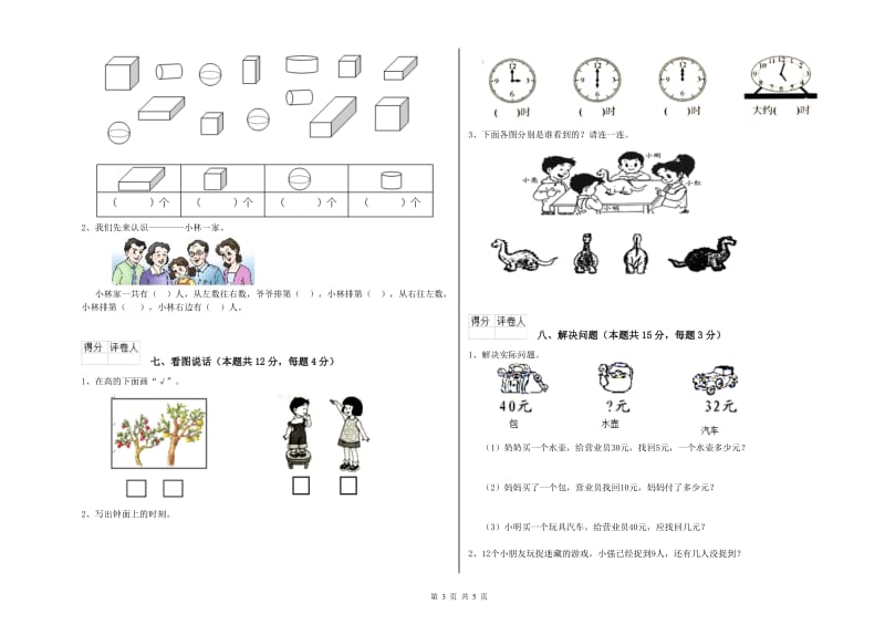 榆林市2019年一年级数学上学期全真模拟考试试题 附答案.doc_第3页