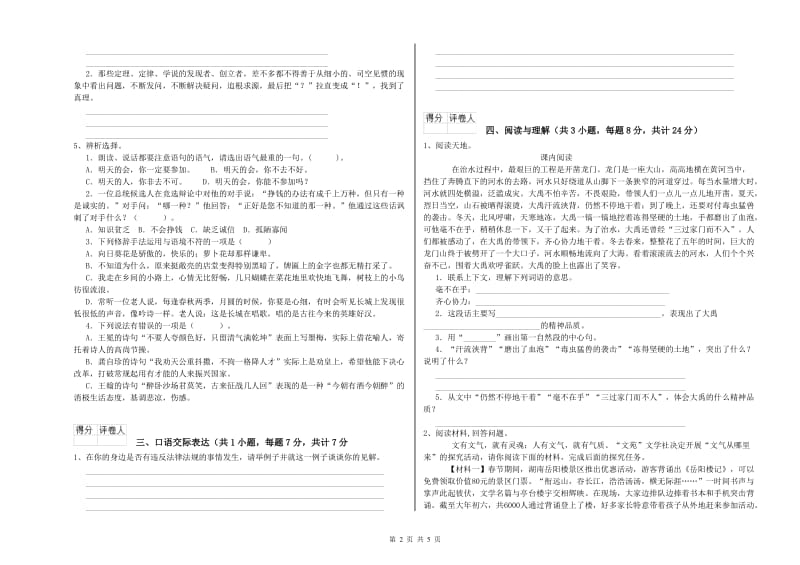 广安市重点小学小升初语文每日一练试题 附答案.doc_第2页