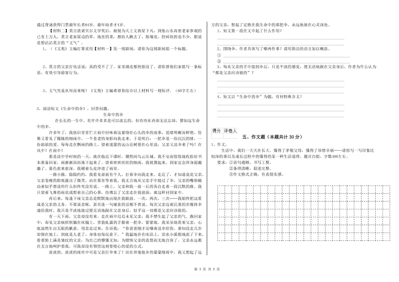 广安市重点小学小升初语文每日一练试题 附答案.doc_第3页