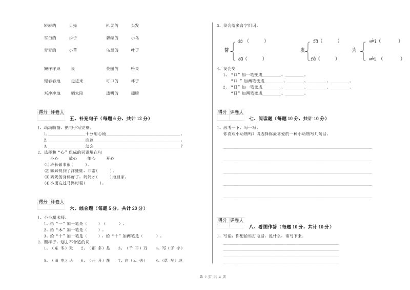 果洛藏族自治州实验小学一年级语文【下册】月考试题 附答案.doc_第2页