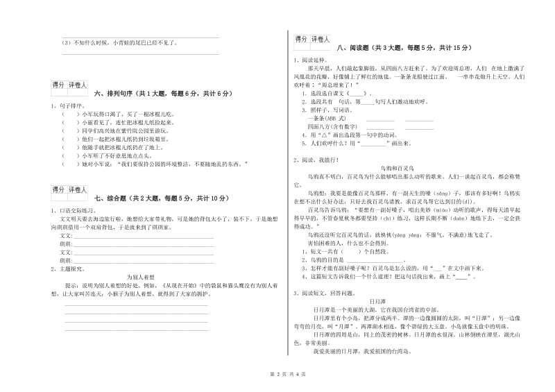 广东省2020年二年级语文【下册】综合检测试题 含答案.doc_第2页