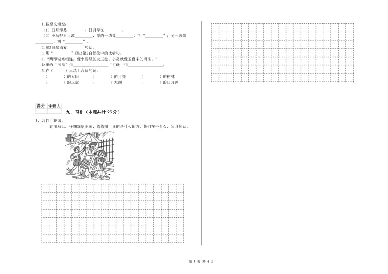 广东省2020年二年级语文【下册】综合检测试题 含答案.doc_第3页