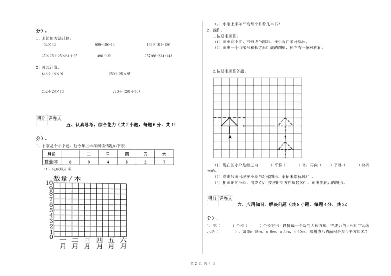 广西2019年四年级数学下学期全真模拟考试试卷 含答案.doc_第2页