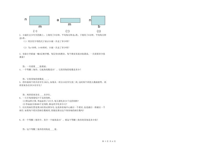 广西2019年四年级数学下学期全真模拟考试试卷 含答案.doc_第3页