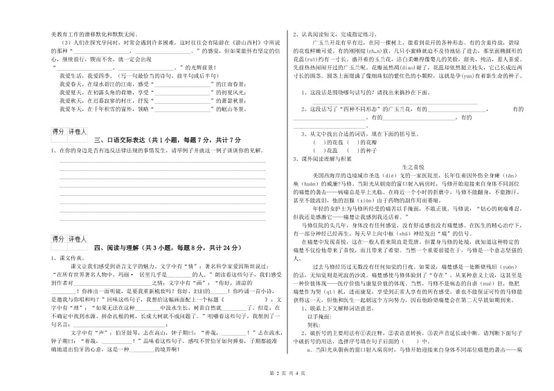 广东省重点小学小升初语文考前练习试卷C卷 附答案.doc_第2页