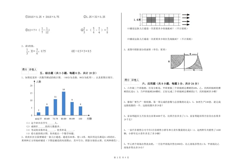 实验小学小升初数学自我检测试题C卷 新人教版（附答案）.doc_第2页