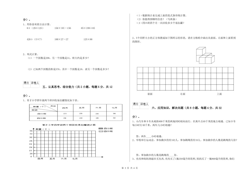 广西2019年四年级数学【上册】月考试题 附答案.doc_第2页