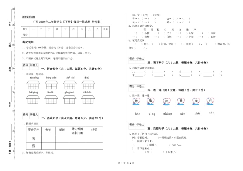 广西2019年二年级语文【下册】每日一练试题 附答案.doc_第1页