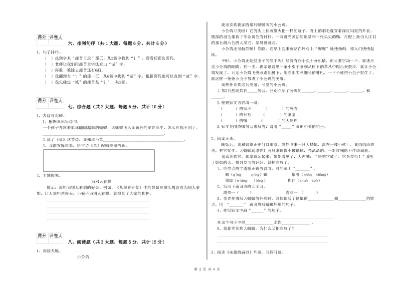 广西2019年二年级语文【下册】每日一练试题 附答案.doc_第2页