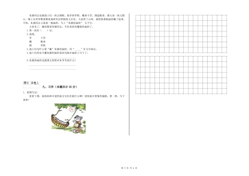 广西2019年二年级语文【下册】每日一练试题 附答案.doc_第3页