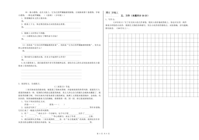 扬州市实验小学六年级语文上学期过关检测试题 含答案.doc_第3页