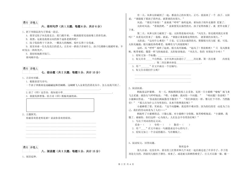 山东省2020年二年级语文上学期能力检测试题 附答案.doc_第2页