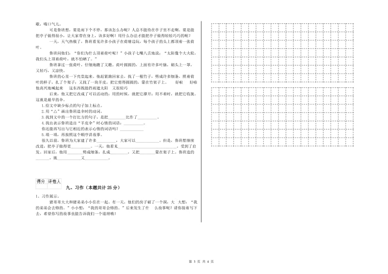 山东省2020年二年级语文上学期能力检测试题 附答案.doc_第3页