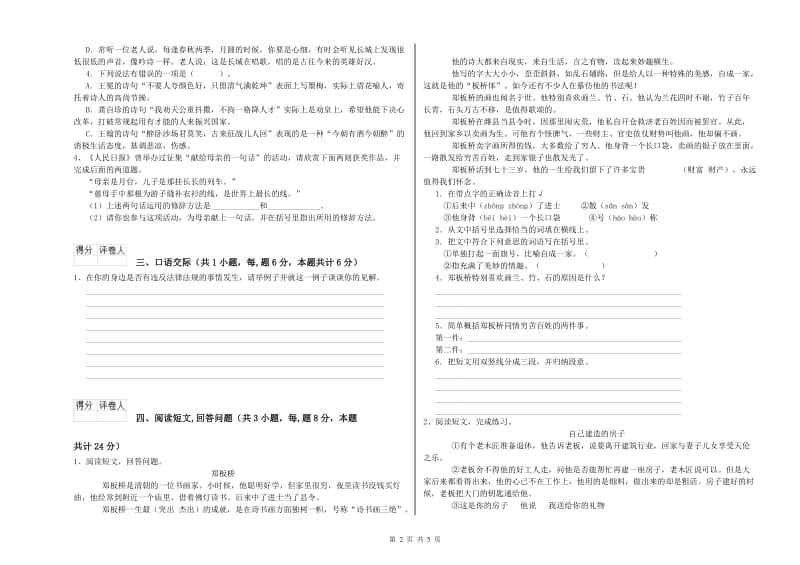 楚雄彝族自治州实验小学六年级语文【上册】强化训练试题 含答案.doc_第2页