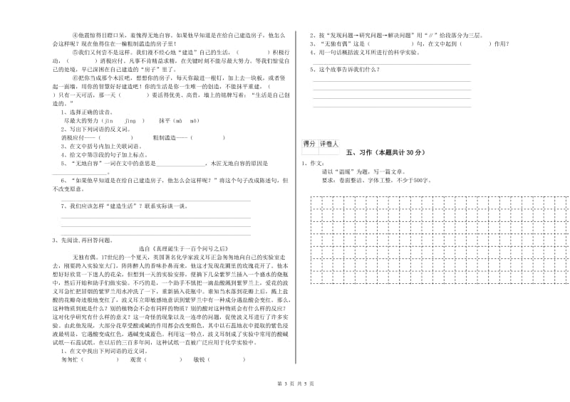 楚雄彝族自治州实验小学六年级语文【上册】强化训练试题 含答案.doc_第3页