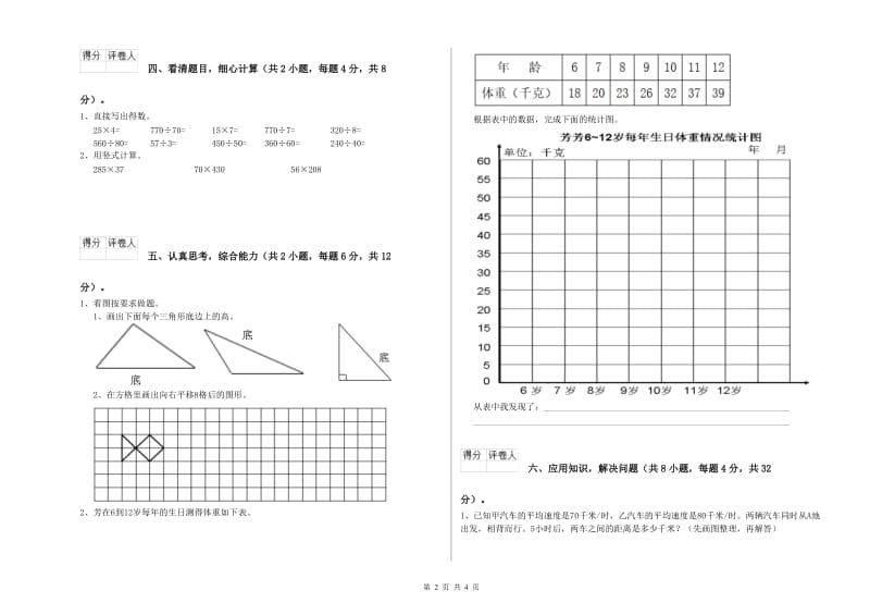 山西省2020年四年级数学【上册】综合练习试题 含答案.doc_第2页