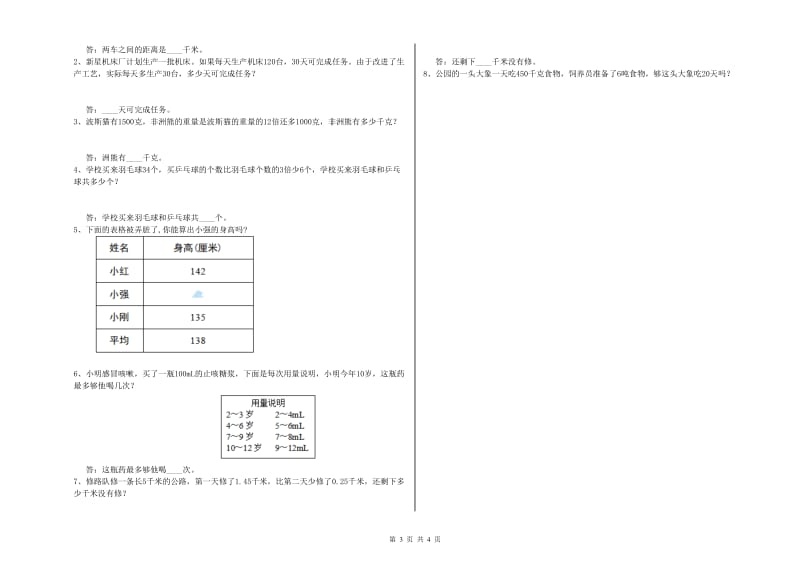 山西省2020年四年级数学【上册】综合练习试题 含答案.doc_第3页