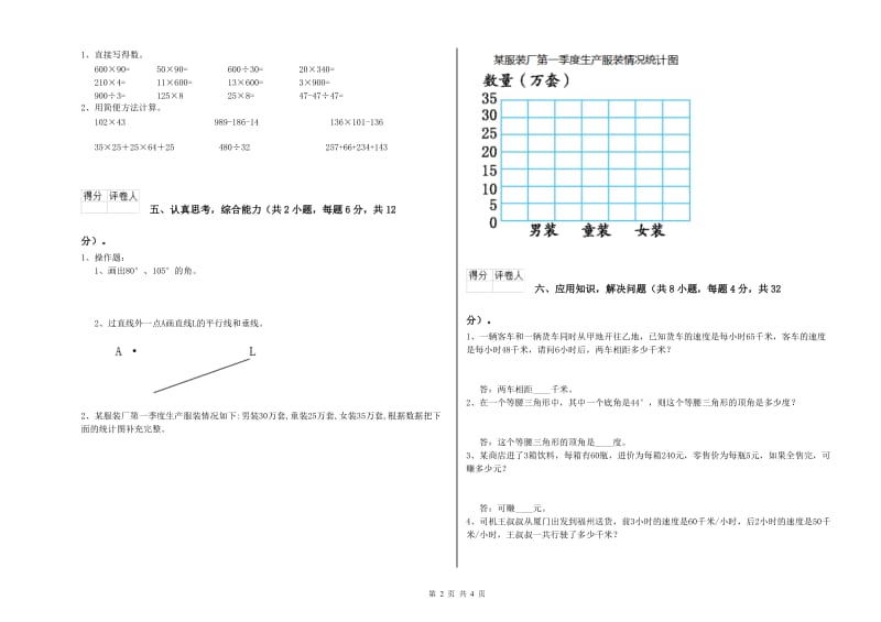 新人教版四年级数学上学期开学检测试卷A卷 含答案.doc_第2页