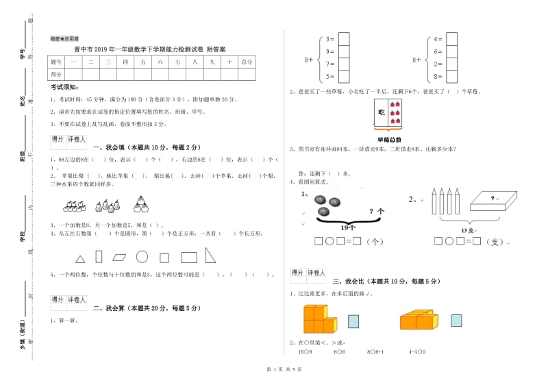 晋中市2019年一年级数学下学期能力检测试卷 附答案.doc_第1页