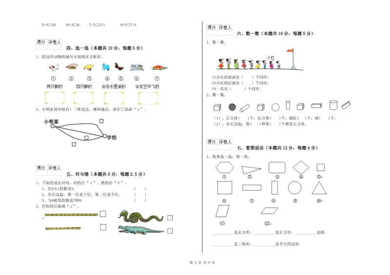 晋中市2019年一年级数学下学期能力检测试卷 附答案.doc_第2页