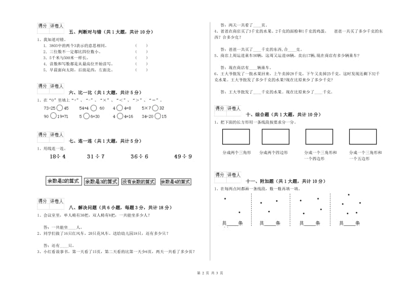 新人教版二年级数学上学期过关检测试卷C卷 附解析.doc_第2页