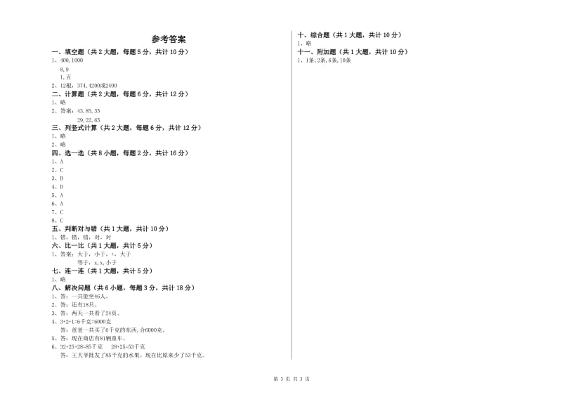 新人教版二年级数学上学期过关检测试卷C卷 附解析.doc_第3页