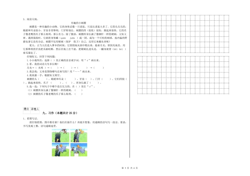 新人教版二年级语文【下册】考前检测试题 含答案.doc_第3页