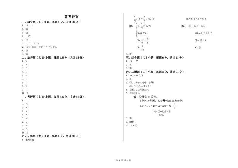 广西2019年小升初数学考前练习试题A卷 附答案.doc_第3页
