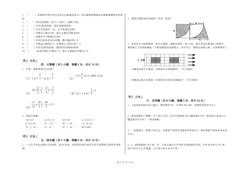 实验小学小升初数学每日一练试题B卷 苏教版（附答案）.doc_第2页