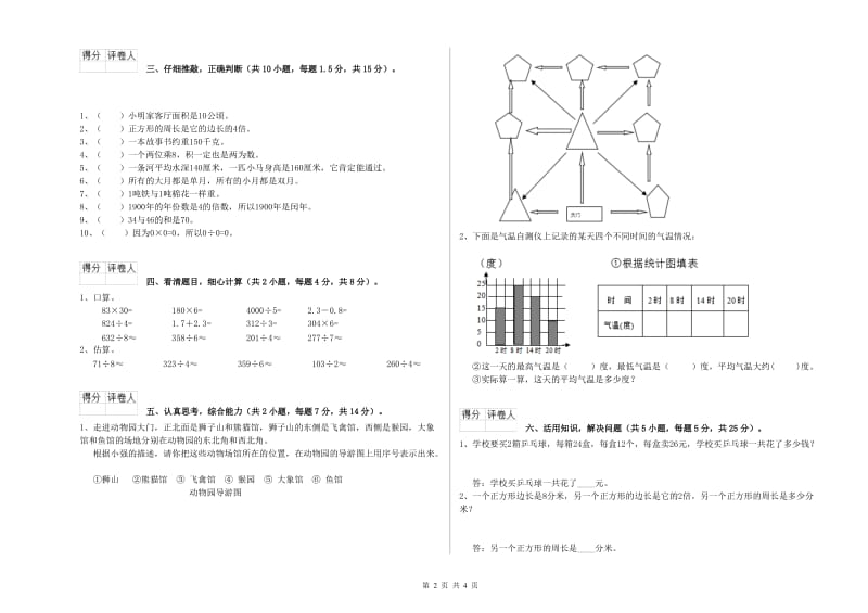 广西实验小学三年级数学下学期开学考试试题 附答案.doc_第2页