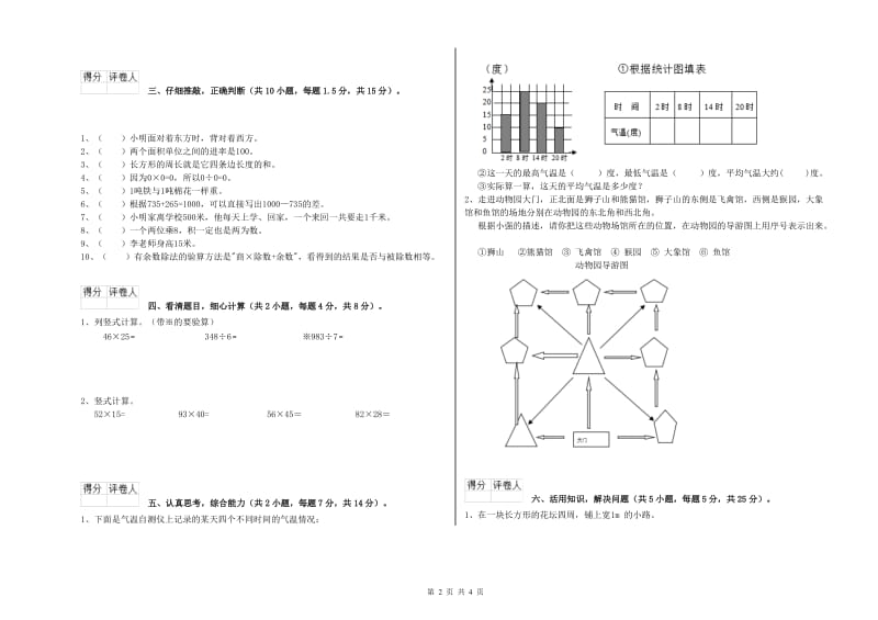 新人教版三年级数学【下册】开学考试试卷A卷 附解析.doc_第2页