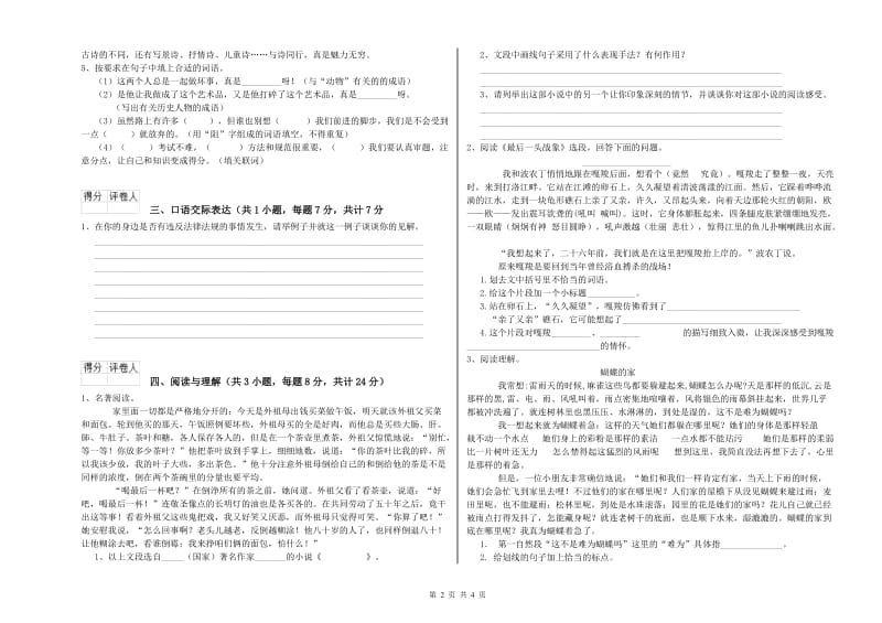 巴中市重点小学小升初语文考前练习试卷 附解析.doc_第2页