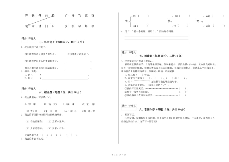 毕节市实验小学一年级语文【下册】综合练习试卷 附答案.doc_第2页