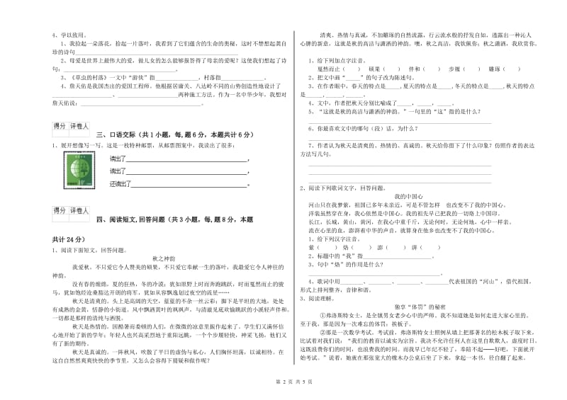 实验小学六年级语文【下册】自我检测试卷 新人教版（含答案）.doc_第2页