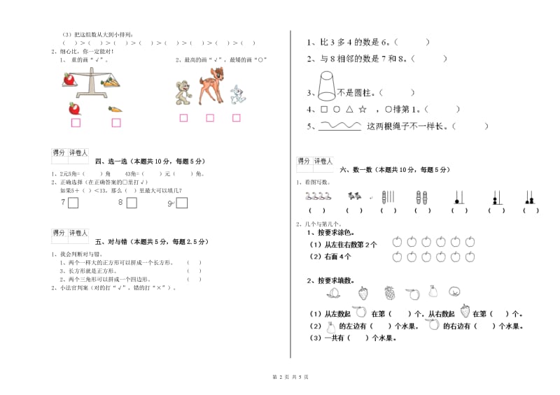 晋中市2019年一年级数学上学期自我检测试卷 附答案.doc_第2页