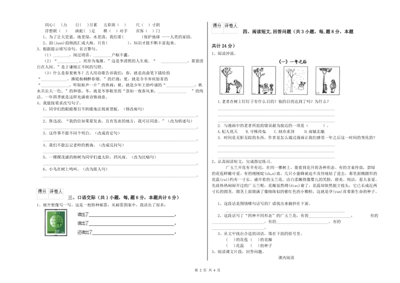 实验小学六年级语文【上册】期末考试试卷 沪教版（附答案）.doc_第2页