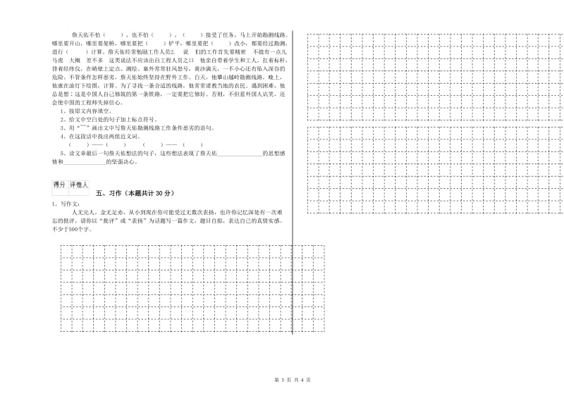 实验小学六年级语文【上册】期末考试试卷 沪教版（附答案）.doc_第3页